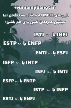 هعی زندگی دوست من infj و اون یکی istp یا شاید isfp