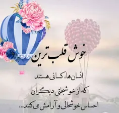 #خوش_قلبی #زندگی #زیبایی #امید 