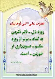 16- امام صادق علیه السلام :