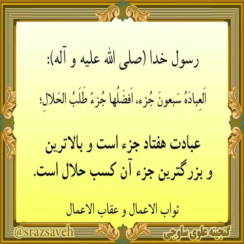 حضرت رسول اکرم ص می فرماید: