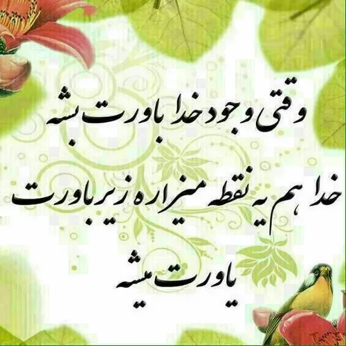 فقط خداست که ...