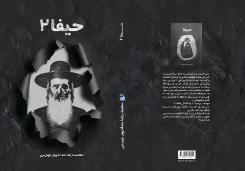 جلد دوم کتاب حیفا چاپ شد.