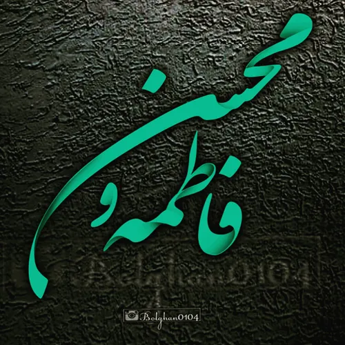 محسن فاطمه