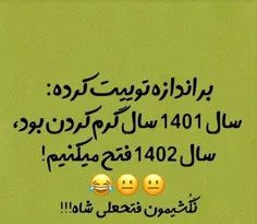 فتحعلی شاهان ۱۴۰۲✌🏻😂