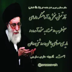 #مقام_معظم_رهبری #امام_خامنه_ای (مُدَّ ظِلُّهُ العالی)