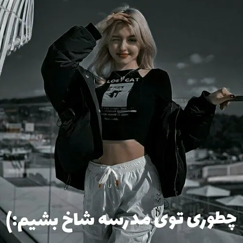 -چطوری توی مدرسه شاخ بشیم🐷