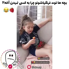 وای که بچه ها چقدر خسیس شدن😁