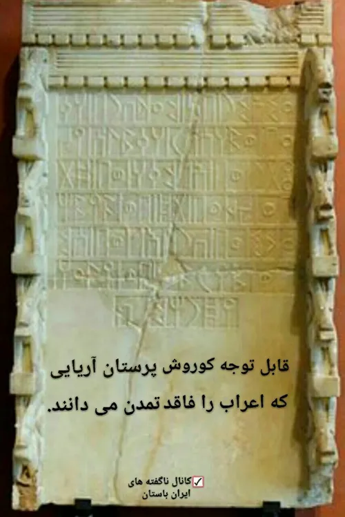 ⚠️کتیبه باستانی پادشاهی عربی سبا به خط المسند مربوط به 70