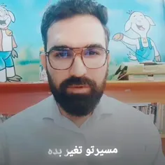 مسیری که داری میری درسته