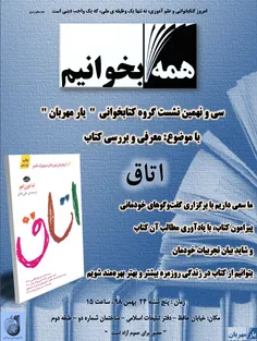 سی و نهمین نشست گروه کتابخوانی یار مهربان #گروه_کتابخوانی