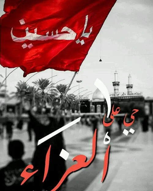 یا حسین