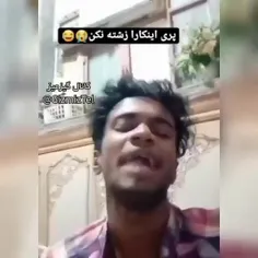 چرا کس و شعر میگه🤣🤣🤣🤣🤣🤣