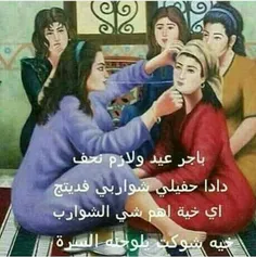 هوست العیدمعلومه عند النساء