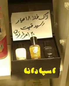 اینم لاک طلا 