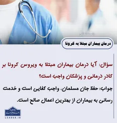 📚  درمان بیماران مبتلا به کرونا