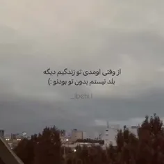 دیگه بدون تو زندگی کردنو بلد نیستم آخه شدی نفسم💋:)