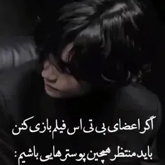 اگع اعضا فیلم بازی کنن😶