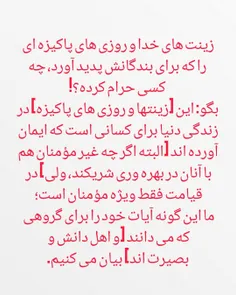 قُلْ مَنْ حَرَّمَ زِينَةَ اللَّهِ الَّتِي أَخْرَجَ لِعِبَ