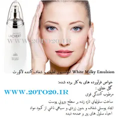 امولسیون لطیف و شفاف کننده لاکورت (White Milky Emulsion) 