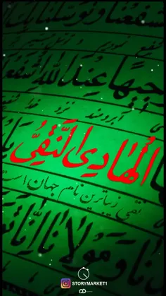 💔 شهادت #امام_علی_بن_محمد علیه السلام