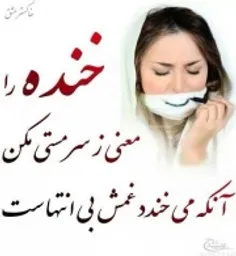 بخند تا دنیا به روت بخنده