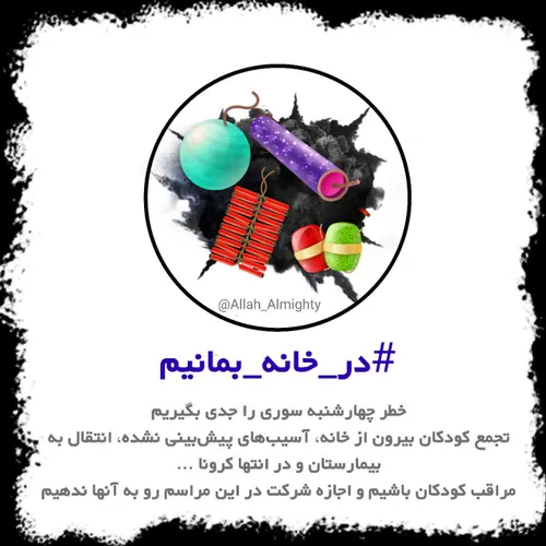 در خانه بمانیم