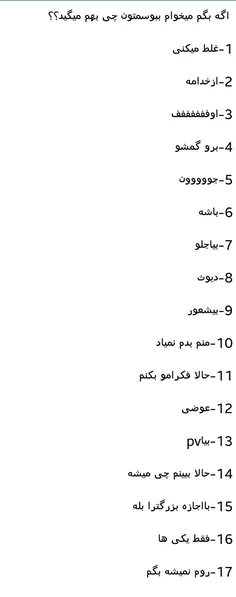 اقا لدفن جواب بدین میخوام ببینم نظرتون در مورد من چیه