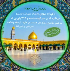 امام صادق (علیه السلام): «گویا به مهدی(عَجَّلَ اللهُ تعال