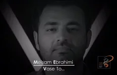 دانلود آهنگ جدید میثم ابراهیمی به نام واسه تو + متن آهنگ
