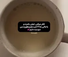 خب قطعا همینطوره کیومرث:)✨💕