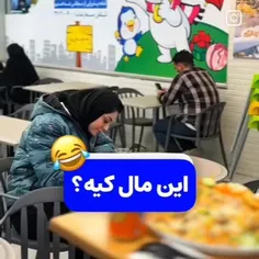 😂مال کیه🤣