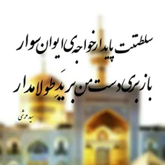 السلطان علی بی موسی الرضا