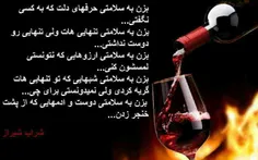 شراب شیراز