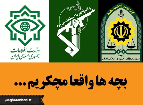 باز هم سپاه پاسداران انقلاب اسلامی ایران به میدان آمد و م