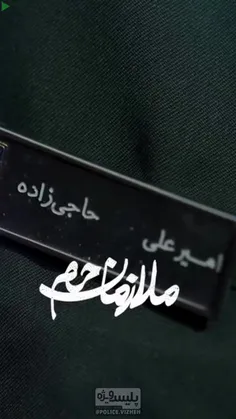 ماجرای تغییر نام شهید حاجی‌زاده توسط رهبر انقل