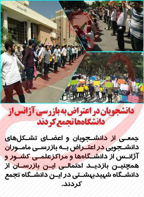 امروز جمعی از دانشجویان دانشگاه شهید بهشتی با تجمع در مقا