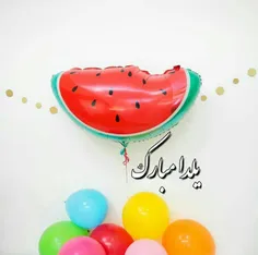 مرا یلدا ترین 🍉 