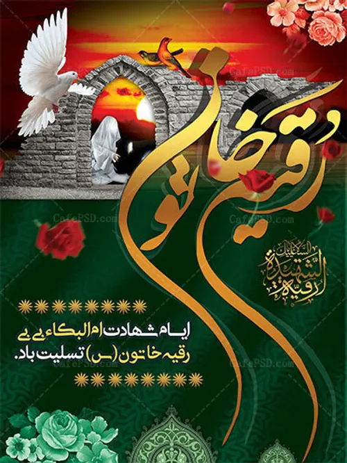 🌷شهادت جانسوز حضرت رقیه(س)....🌷