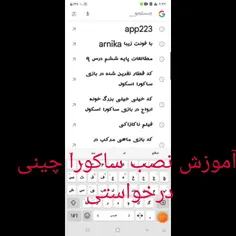 آموز نصب بازی ساکورا چینی درخواستی