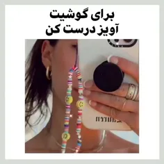 برای گوشیت اویز درست کن💢