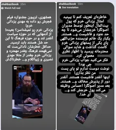 📍افشاگری محمدرضا شهبازی از یزدانی خرم مجری ویژه برنامه جش