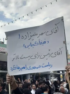آقای مهر علیزاده تهمت سنگ به ریسی جمهور زد خیلی پستی