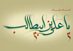 حضرت امیرمومنان علی(علیه السلام) در نهج‌البلاغه بزرگترین 