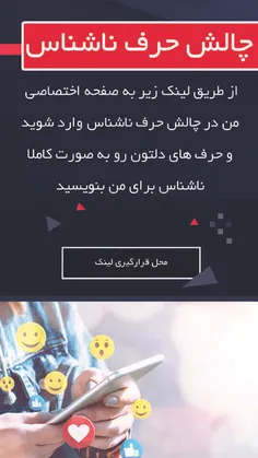 حرفاتو رو به صورت ناشناس بفرستید