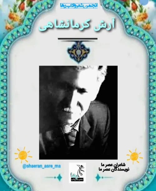 محمد شکری شاعر کرمانشاهی