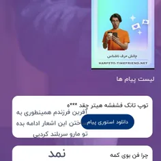 ناشناس😁https://harfeto.timefriend.net/16785457295200