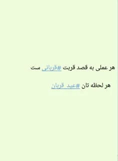 عید قربان مبارک