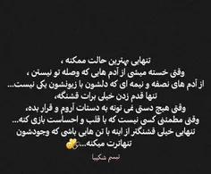 #تنهایی