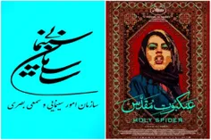بیانیه سازمان سینمایی در محکومیت اقدام ضد ایرانی جشنواره 