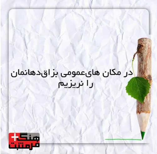 بیایید از خودمان شروع کنیم ۳